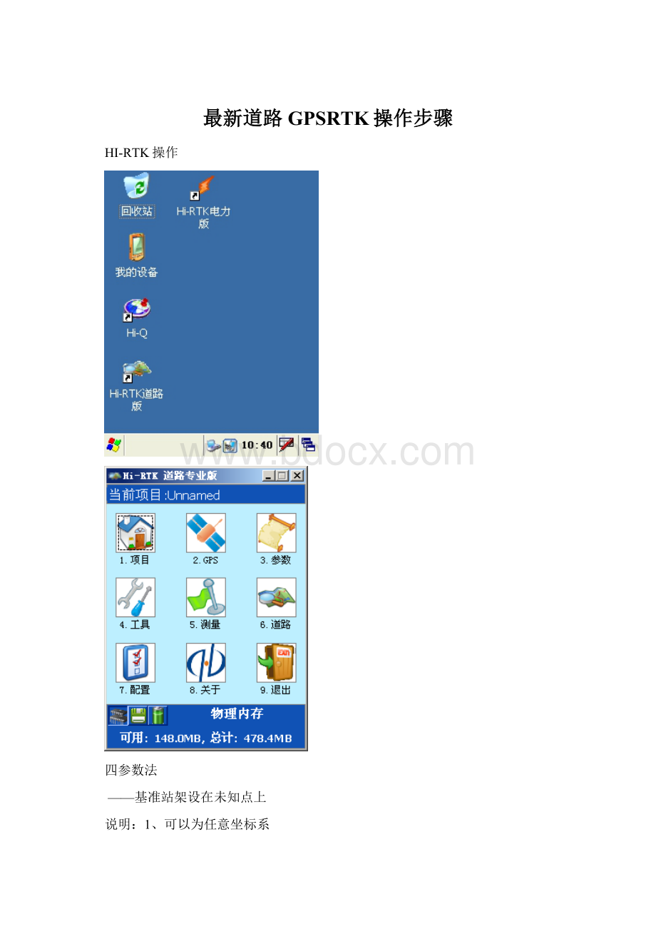 最新道路GPSRTK操作步骤Word文件下载.docx