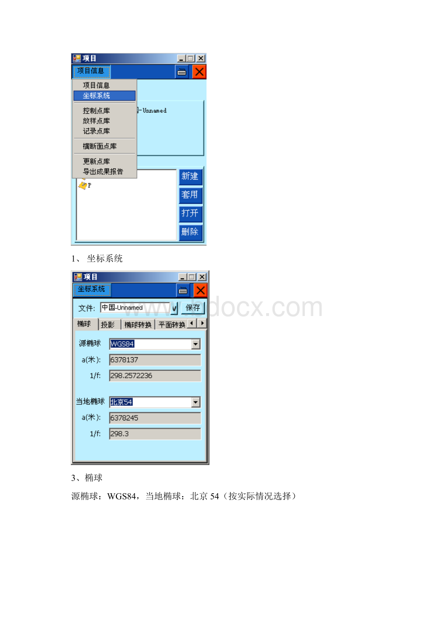 最新道路GPSRTK操作步骤.docx_第3页