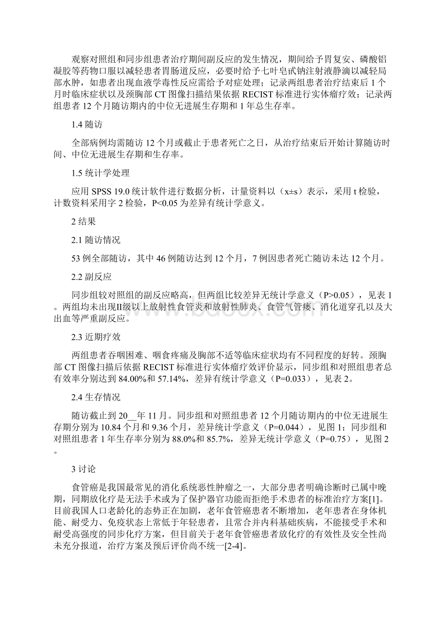 调强放射治疗同步替吉奥治疗高龄食管癌患者的疗效观察.docx_第3页