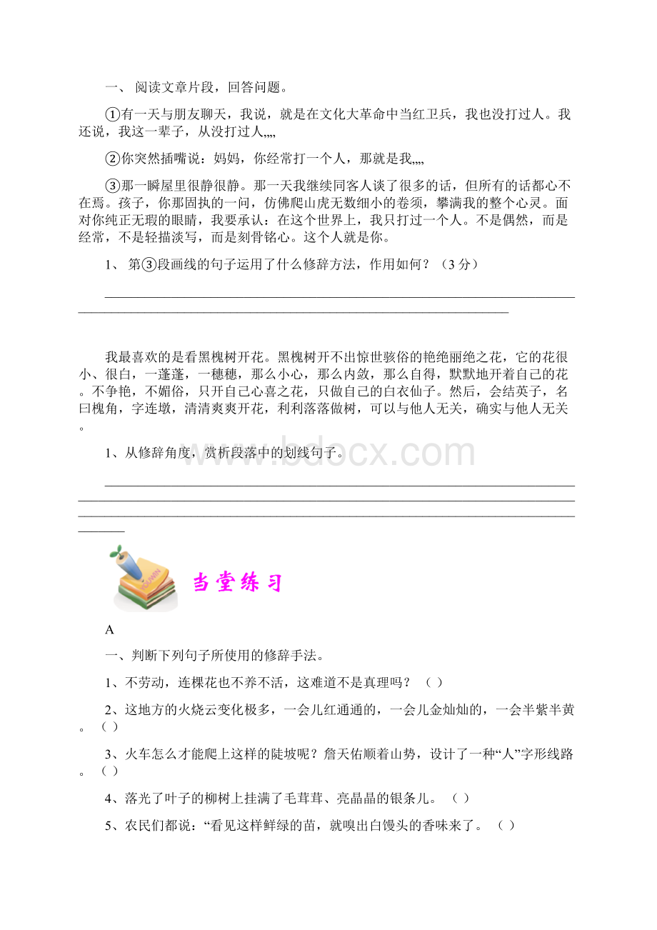 修辞手法在阅读理解中的运用.docx_第3页