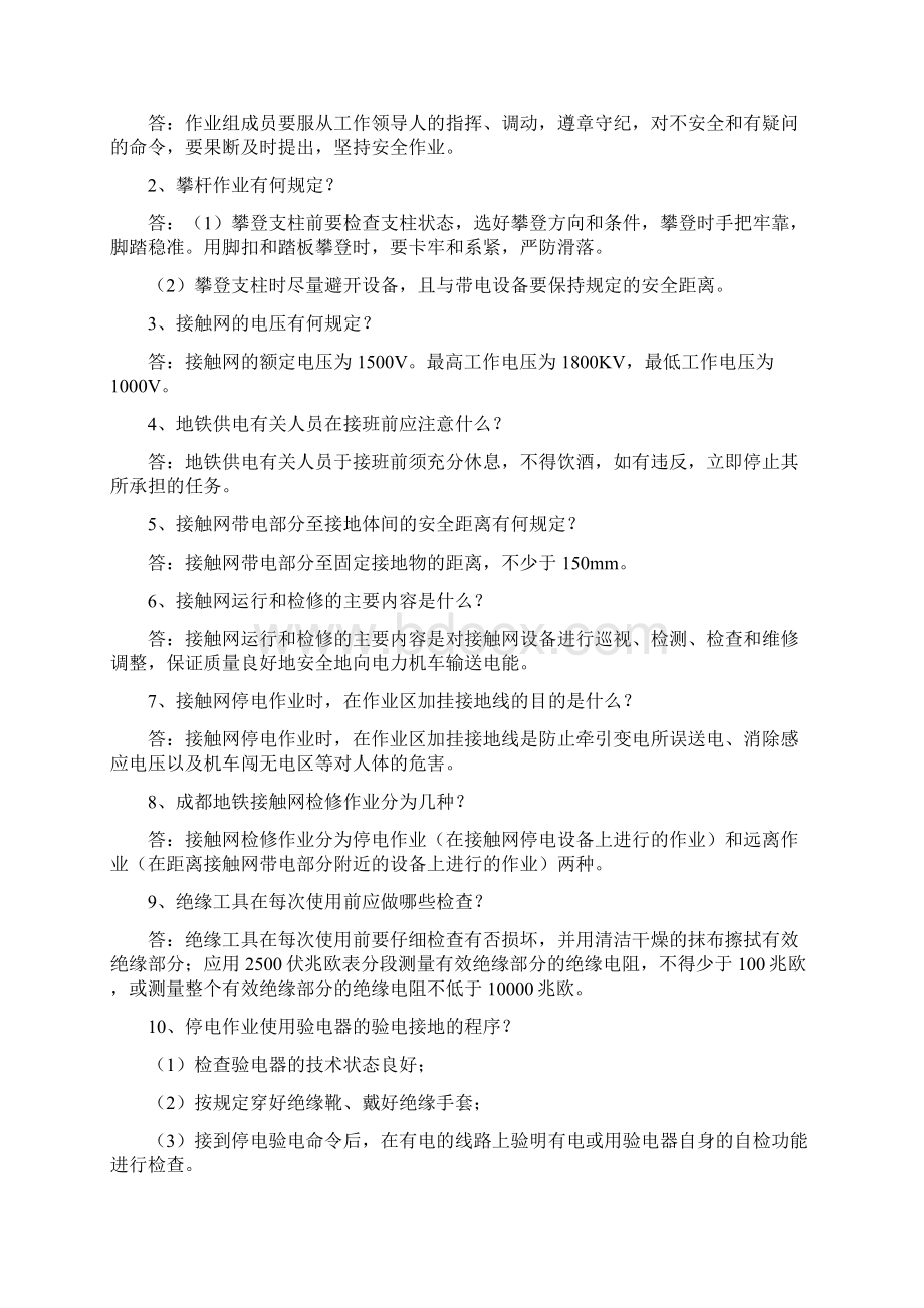 接触网工应知应会文档格式.docx_第2页