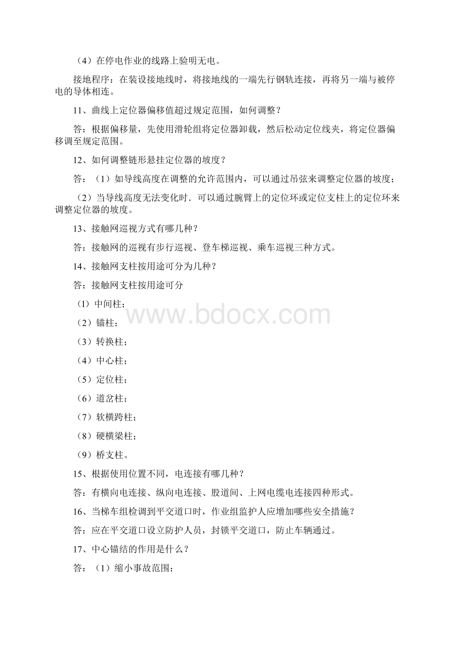 接触网工应知应会文档格式.docx_第3页