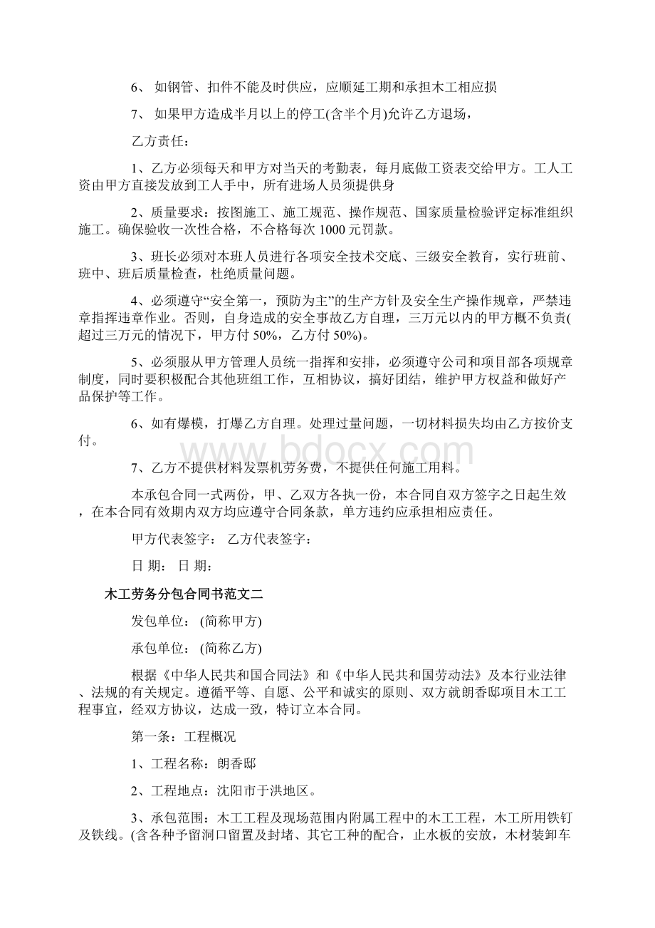 木工劳务分包合同书精品.docx_第2页