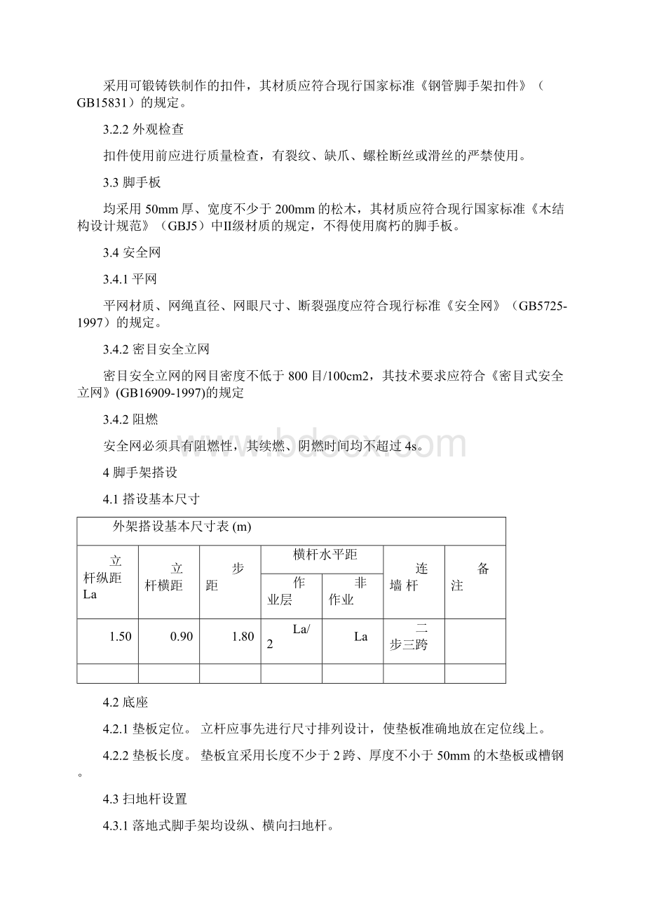 南通钢管脚手架施工方案.docx_第2页