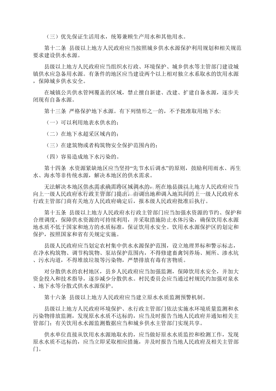 福建省城乡供水条例.docx_第3页