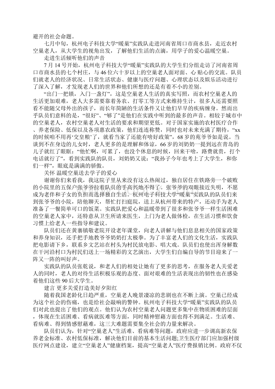 空巢老人社会实践报告3篇.docx_第2页