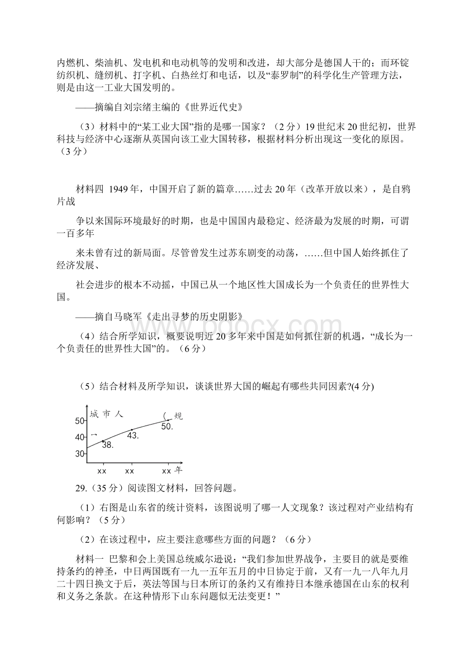 高三教学第二次统一质量检测.docx_第3页