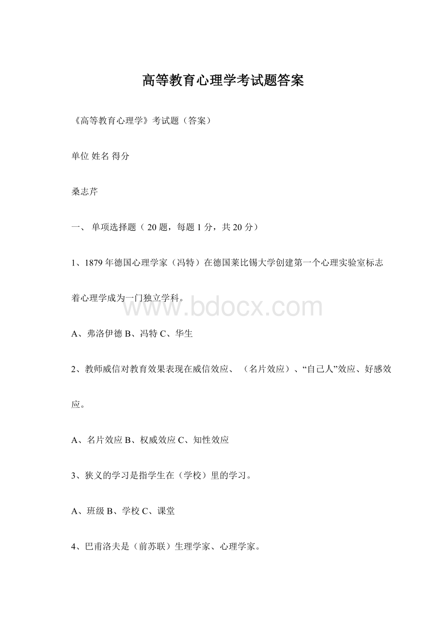 高等教育心理学考试题答案.docx