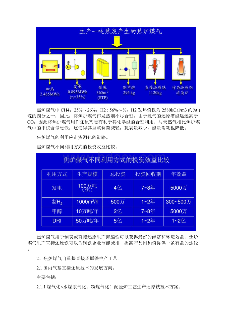 焦炉煤气生产直接还原铁技术分析研究.docx_第2页