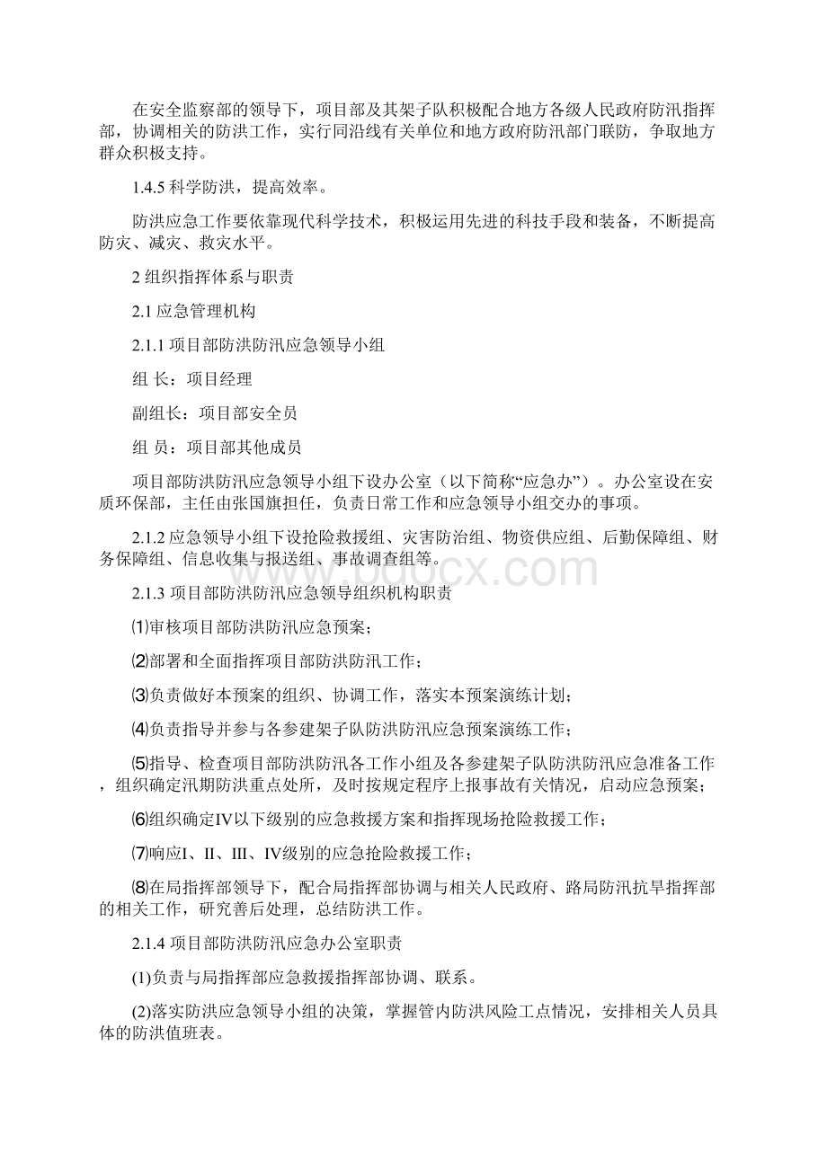 防洪防汛应急预案Word格式文档下载.docx_第2页