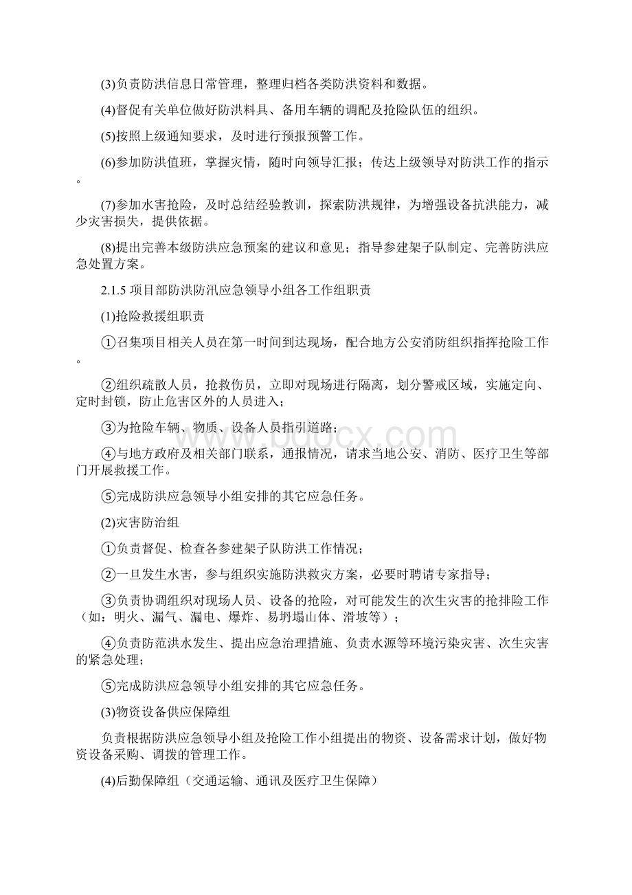 防洪防汛应急预案Word格式文档下载.docx_第3页