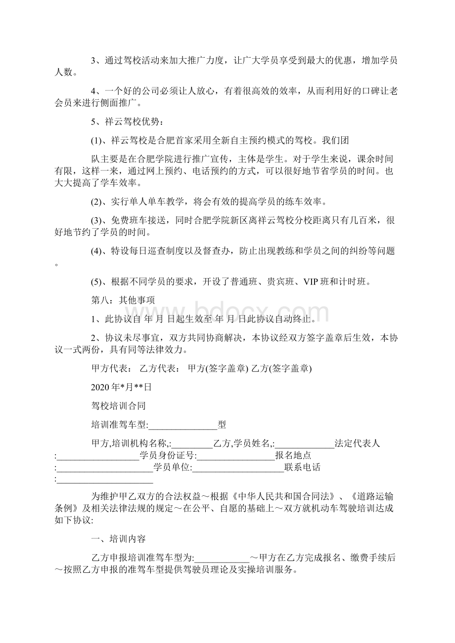 最新驾校合作协议书 3篇Word格式.docx_第3页