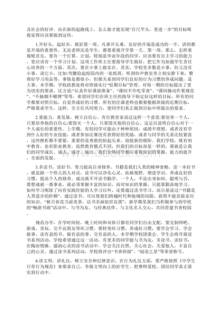 中学新学期德育副校长讲话发言德育副校长的讲话.docx_第3页