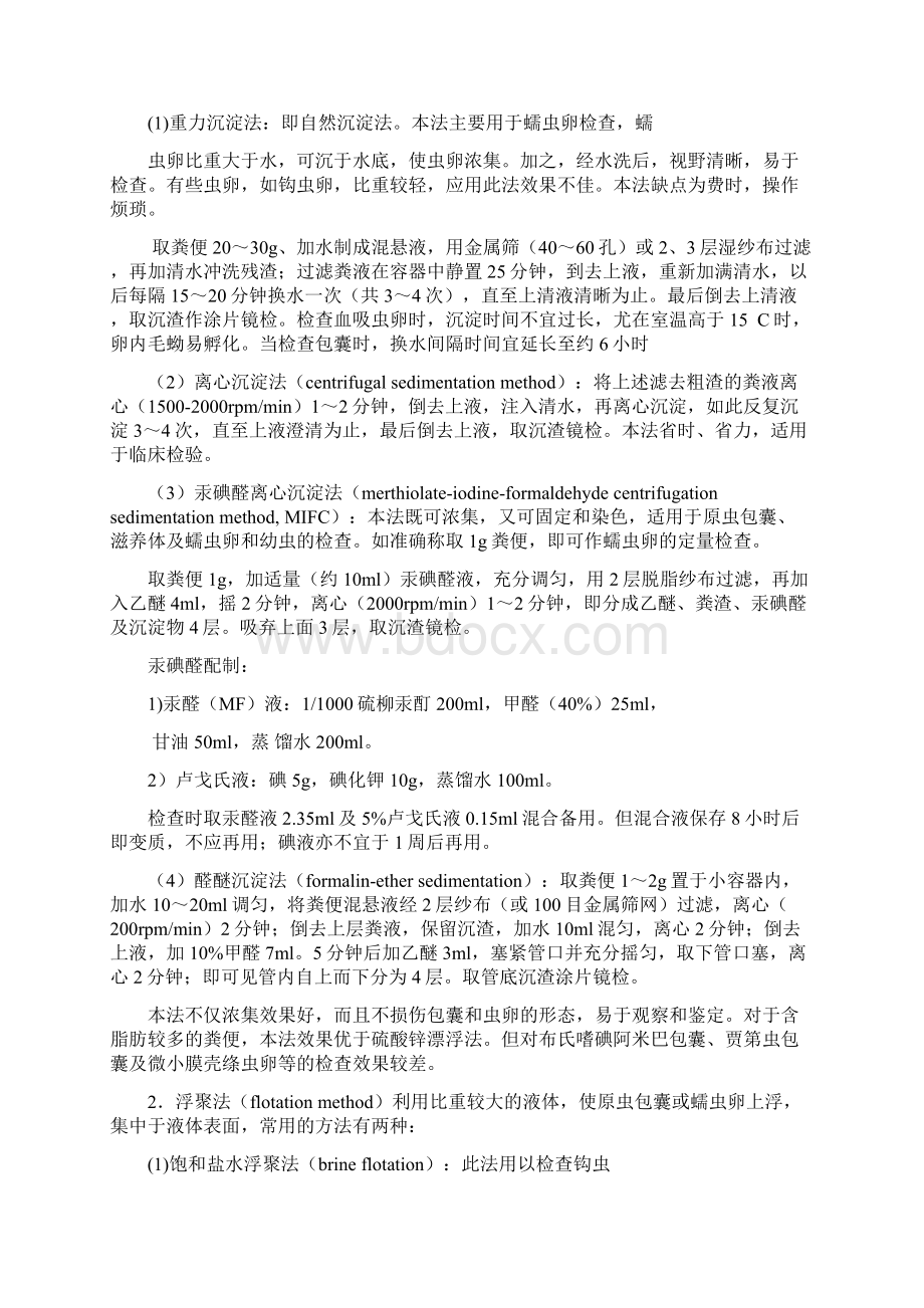 第十七章寄生虫病原检查技术.docx_第3页