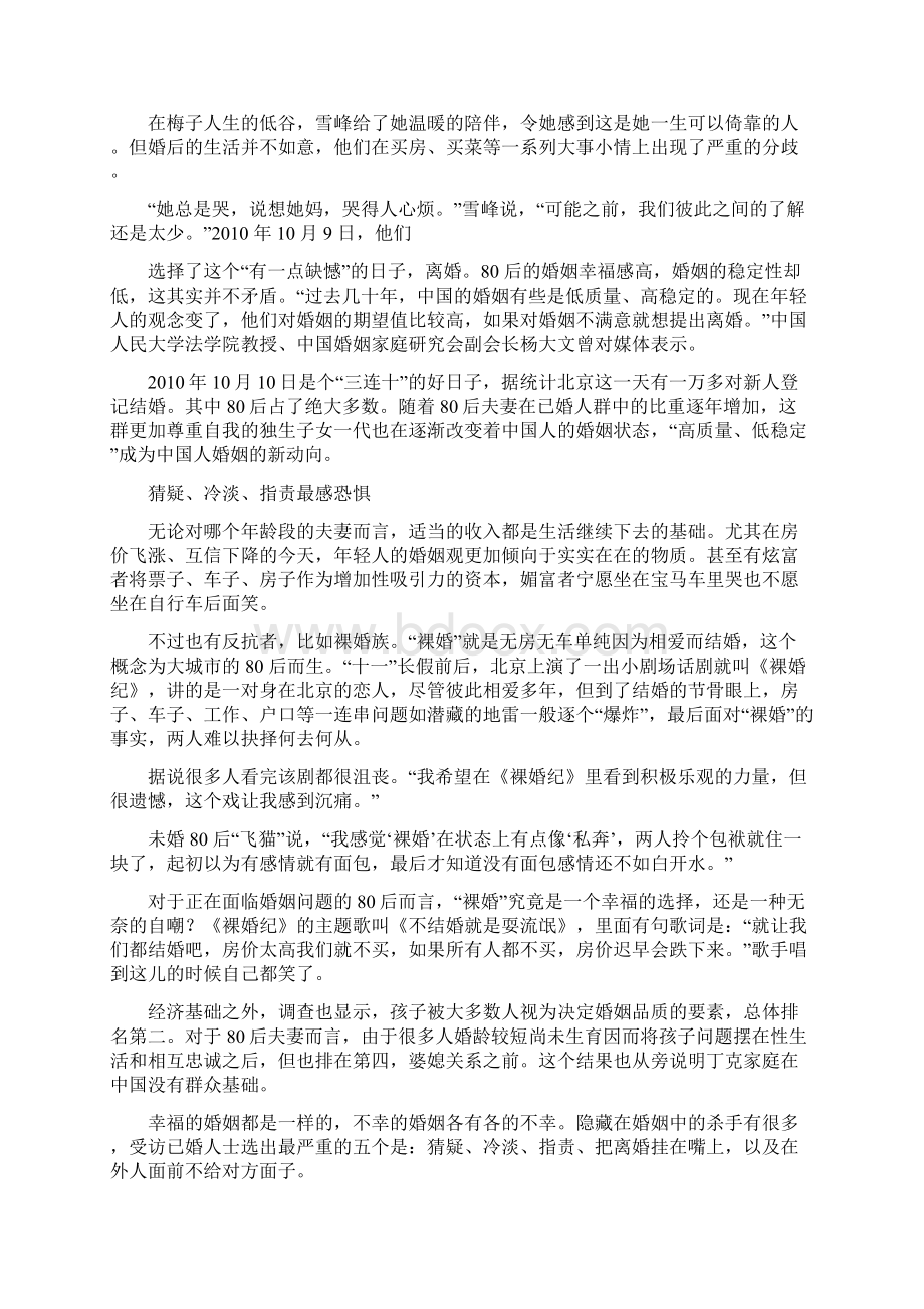 幸福报告最易外遇十大城市与十大职业Word格式文档下载.docx_第2页