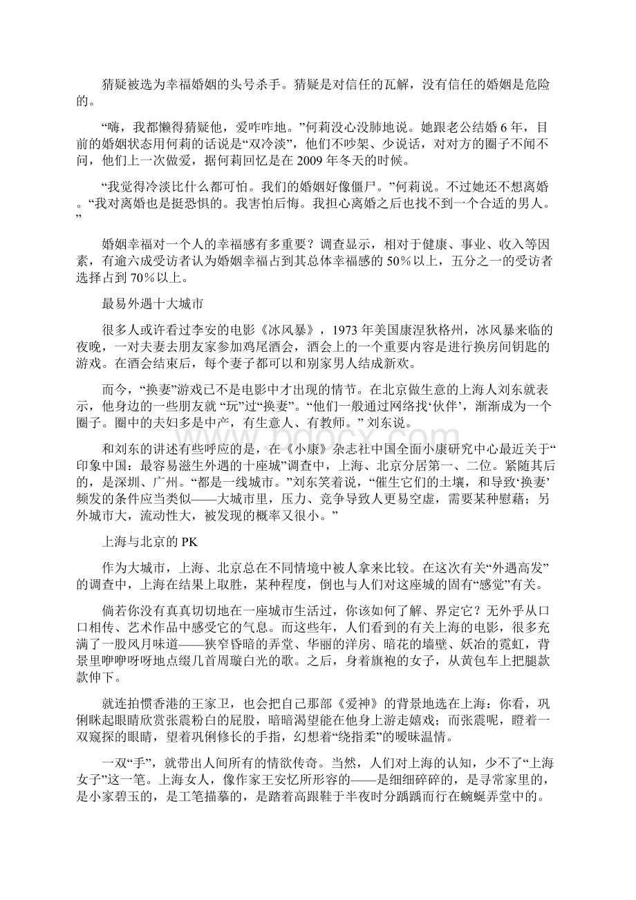 幸福报告最易外遇十大城市与十大职业Word格式文档下载.docx_第3页