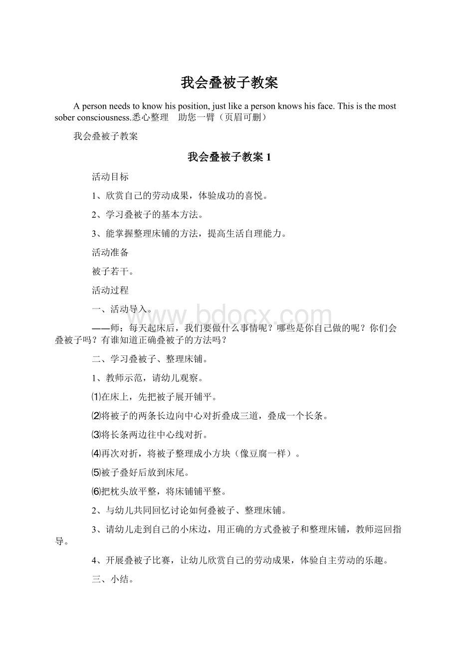 我会叠被子教案.docx_第1页