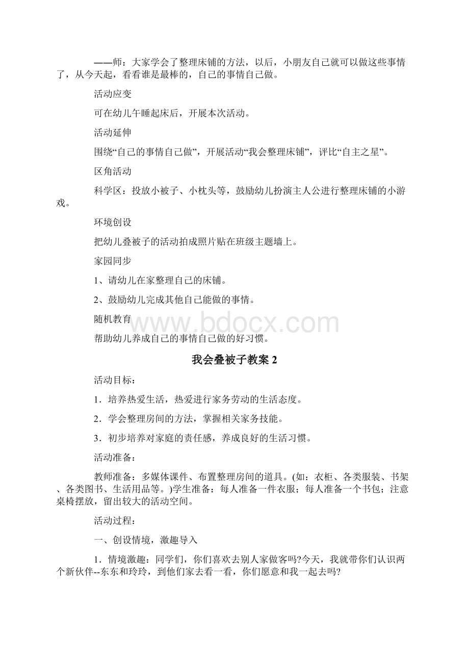 我会叠被子教案.docx_第2页