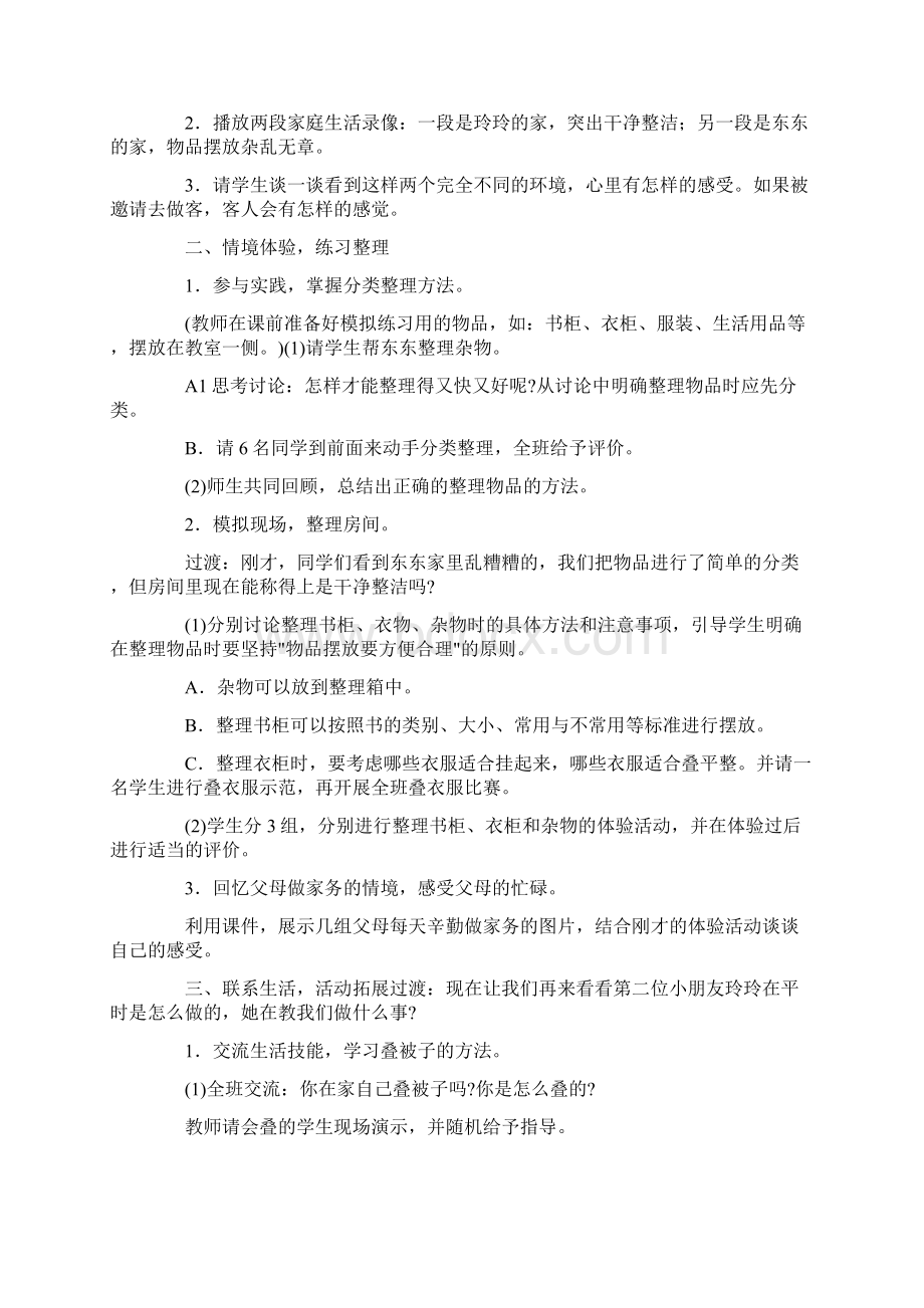 我会叠被子教案.docx_第3页