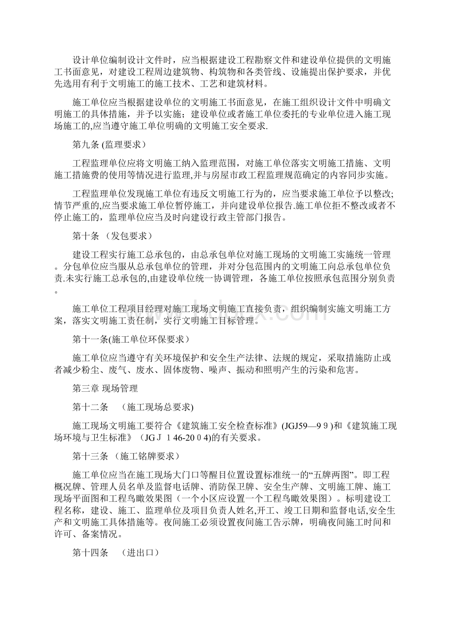 辽宁省房屋建筑和市政基础设施工程施工现场文明施工管理规定方案.docx_第3页