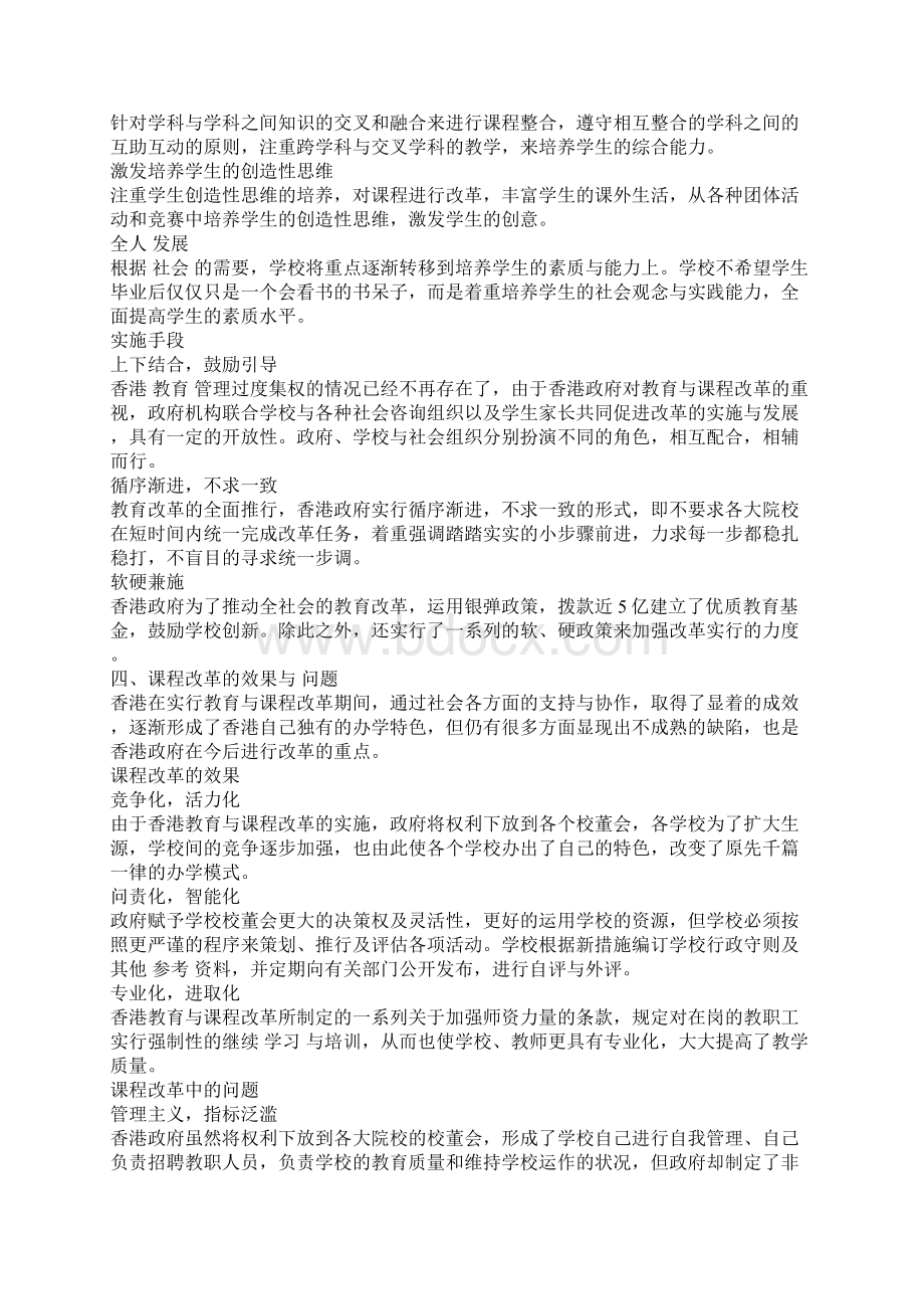 浅析当代香港教育与课程改革Word文档下载推荐.docx_第3页