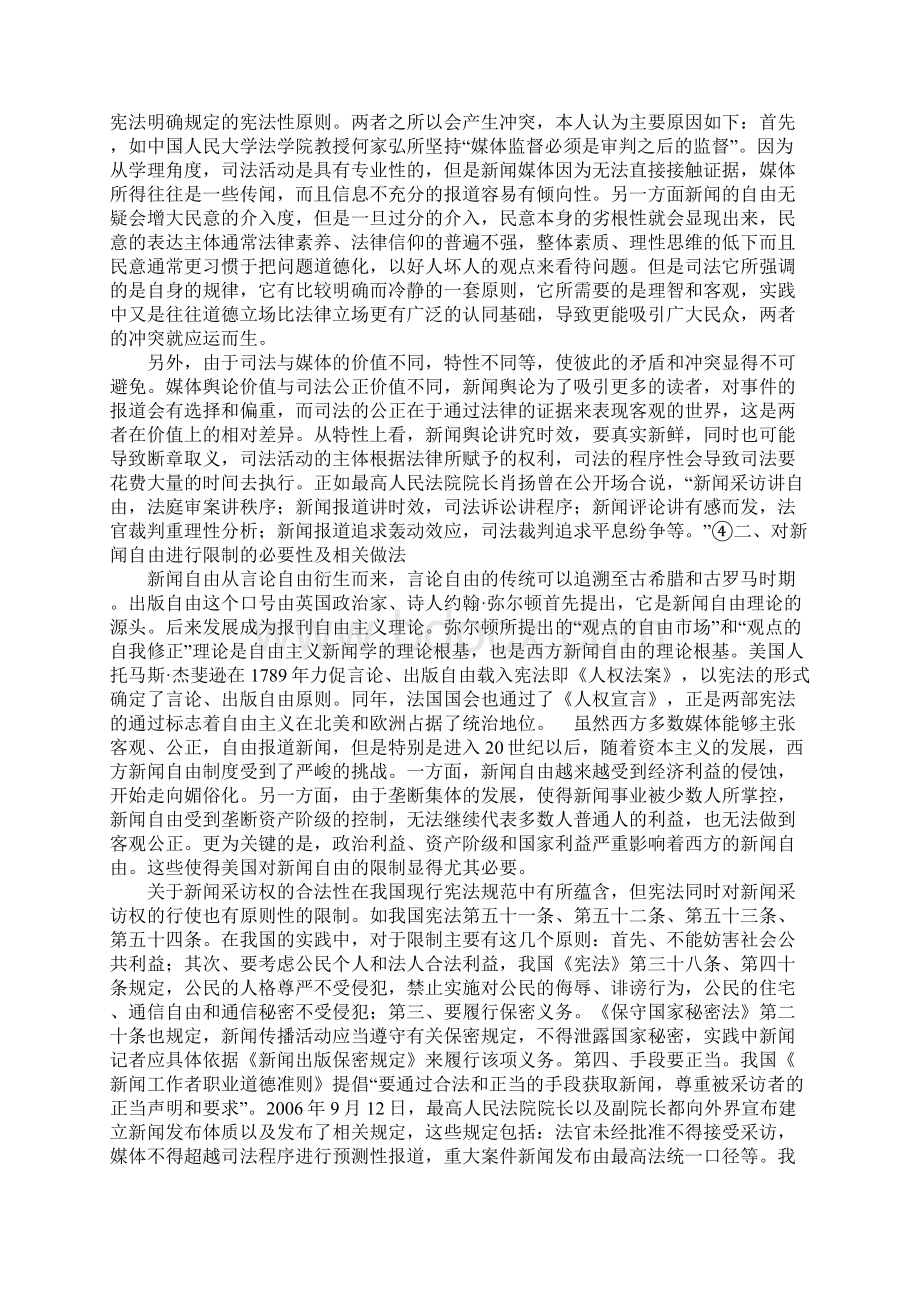 试论新闻自由与司法独立.docx_第2页