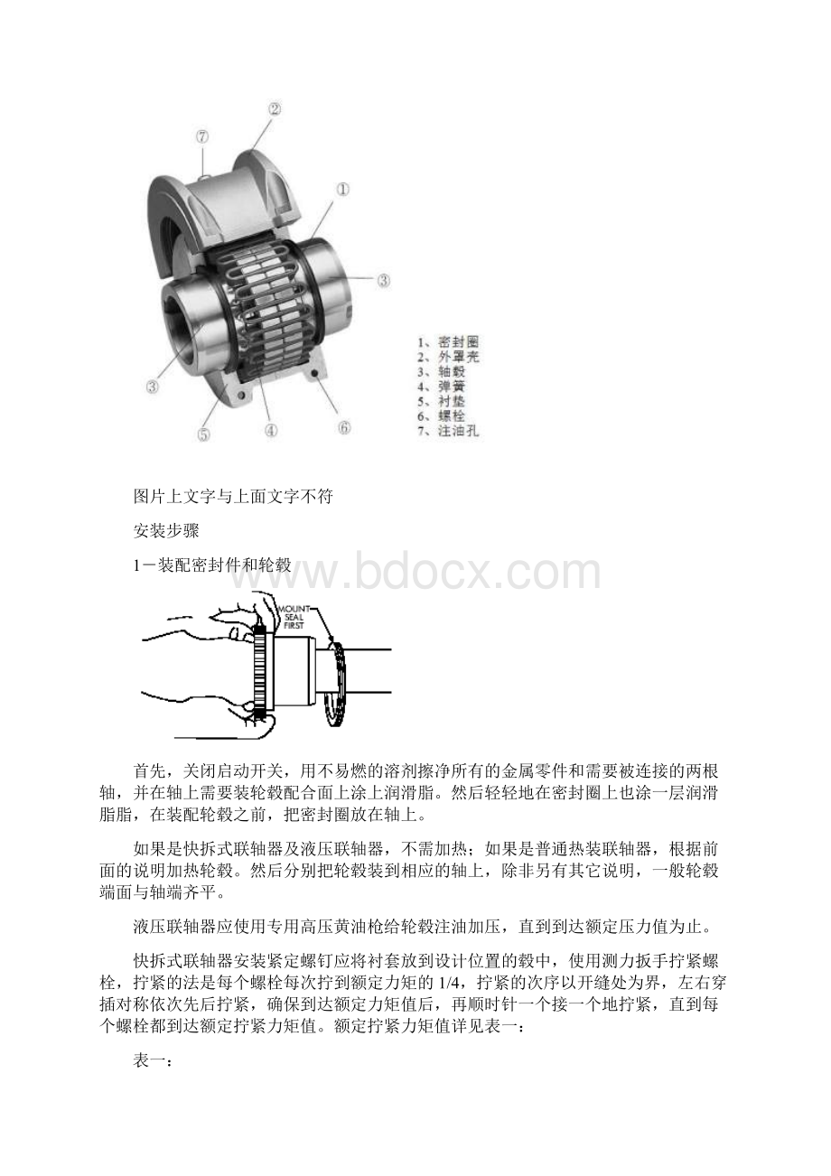 蛇簧联轴器使用说明书.docx_第2页