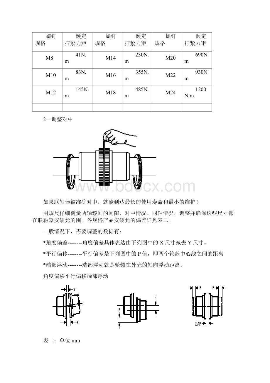 蛇簧联轴器使用说明书.docx_第3页