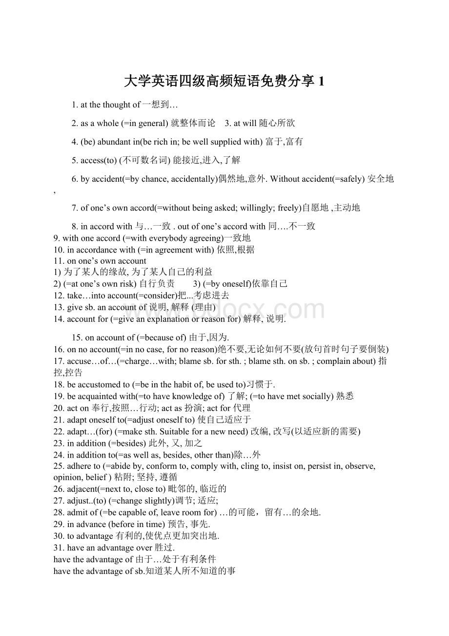 大学英语四级高频短语免费分享1Word格式文档下载.docx