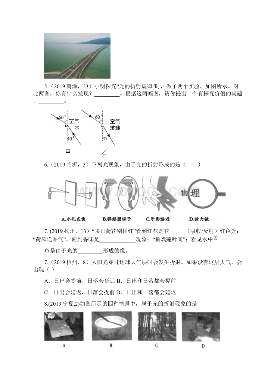 中考物理试题分类汇编五04光的折射专题Word文档下载推荐.docx_第2页