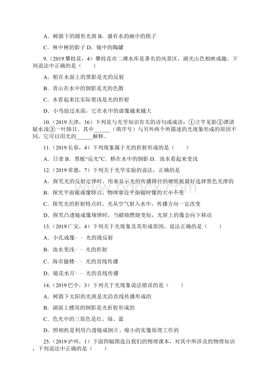 中考物理试题分类汇编五04光的折射专题Word文档下载推荐.docx_第3页