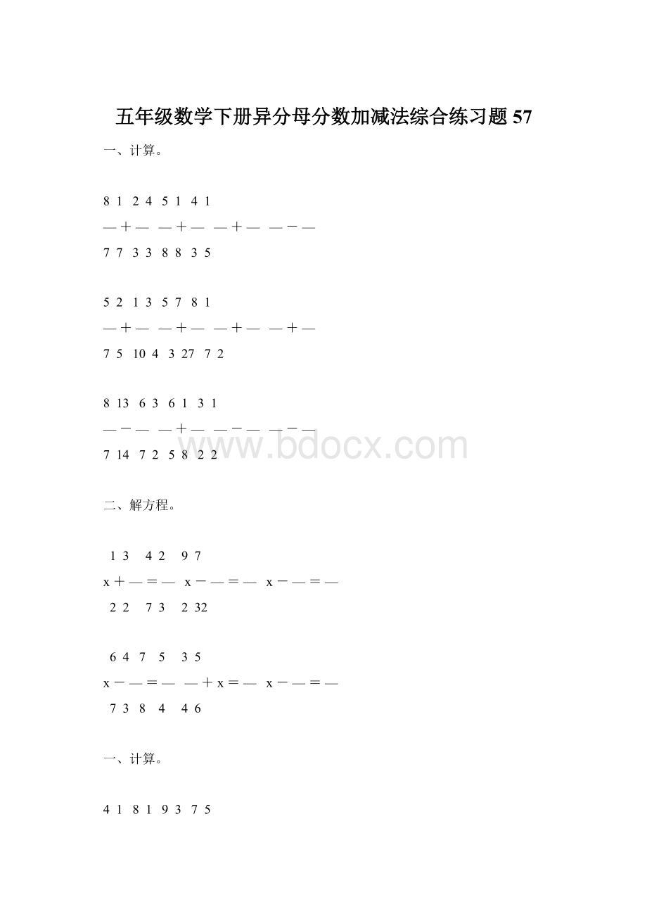 五年级数学下册异分母分数加减法综合练习题57.docx_第1页