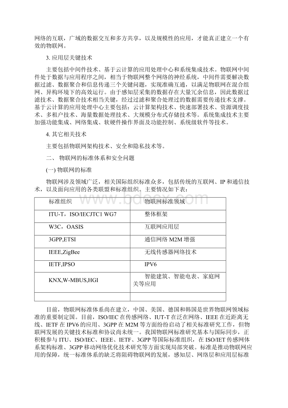 物联网的认识和思考.docx_第2页