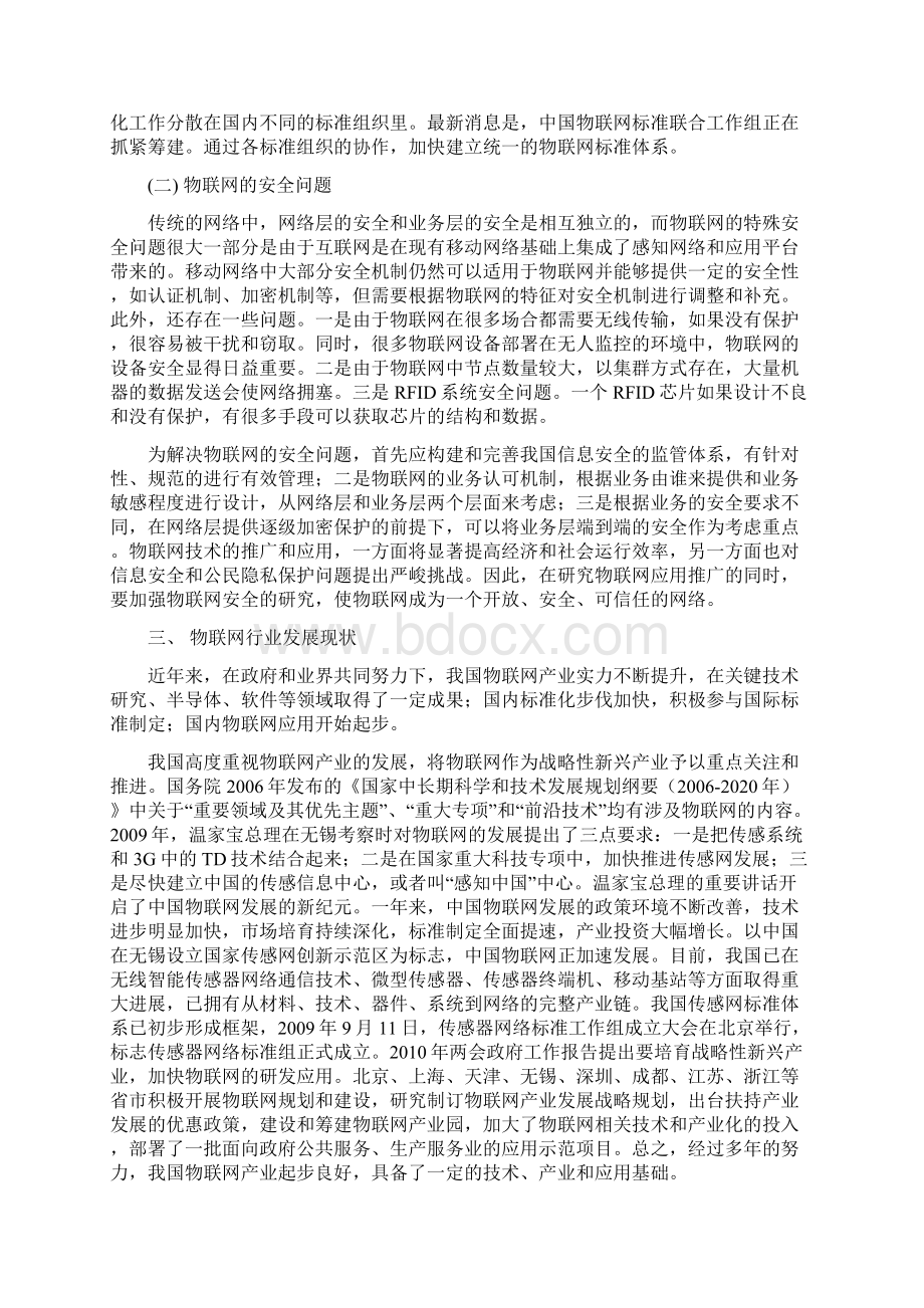 物联网的认识和思考.docx_第3页