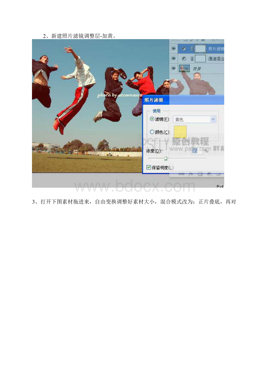 Photoshop图片合成色调统一服装海报.docx_第3页