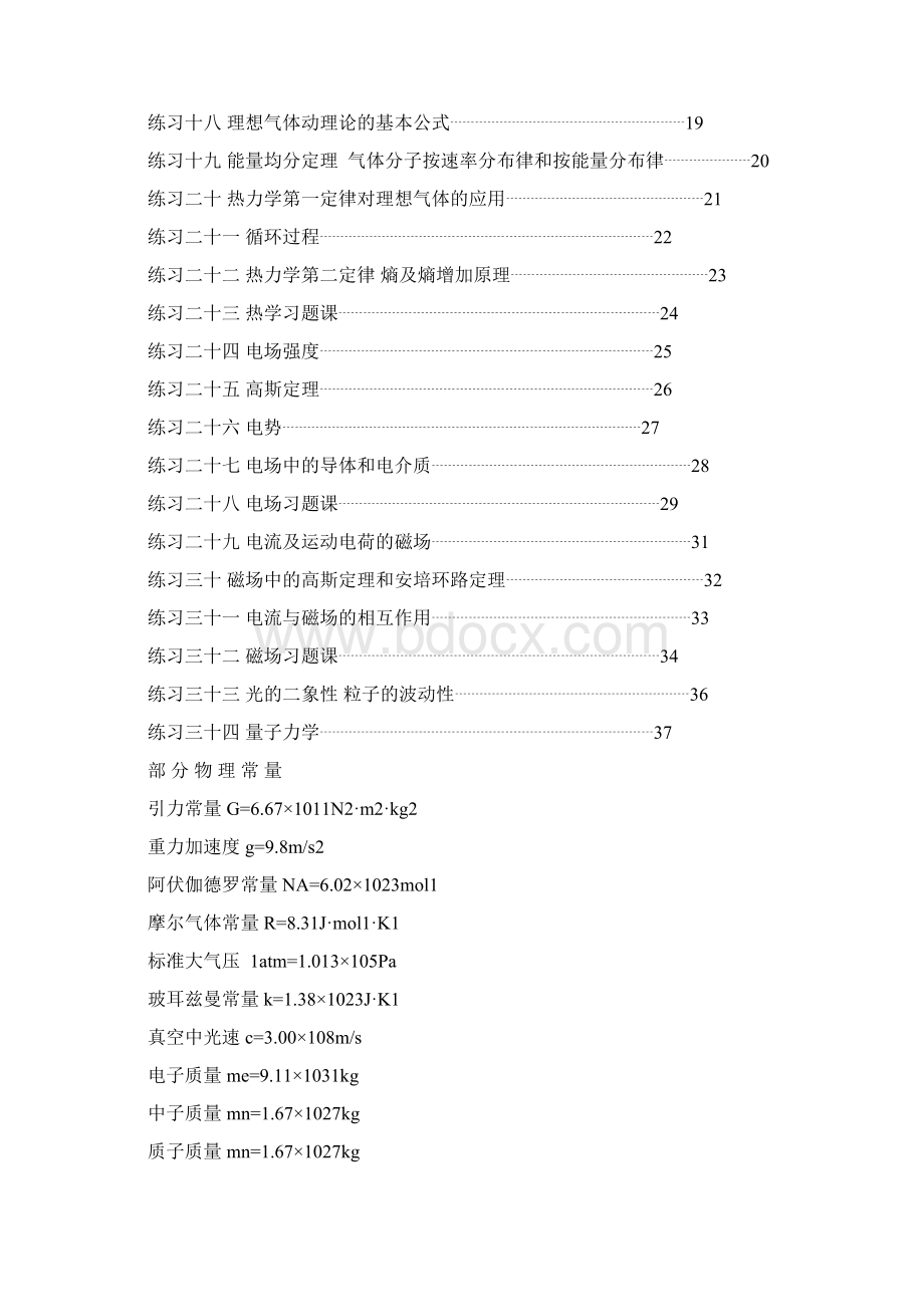 大学物理习题集.docx_第2页