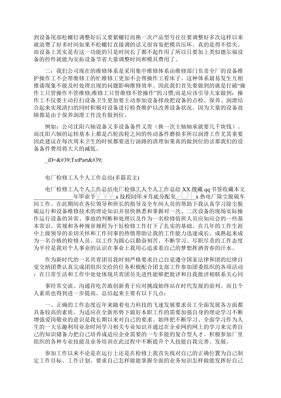 检修工个人总结.docx_第3页