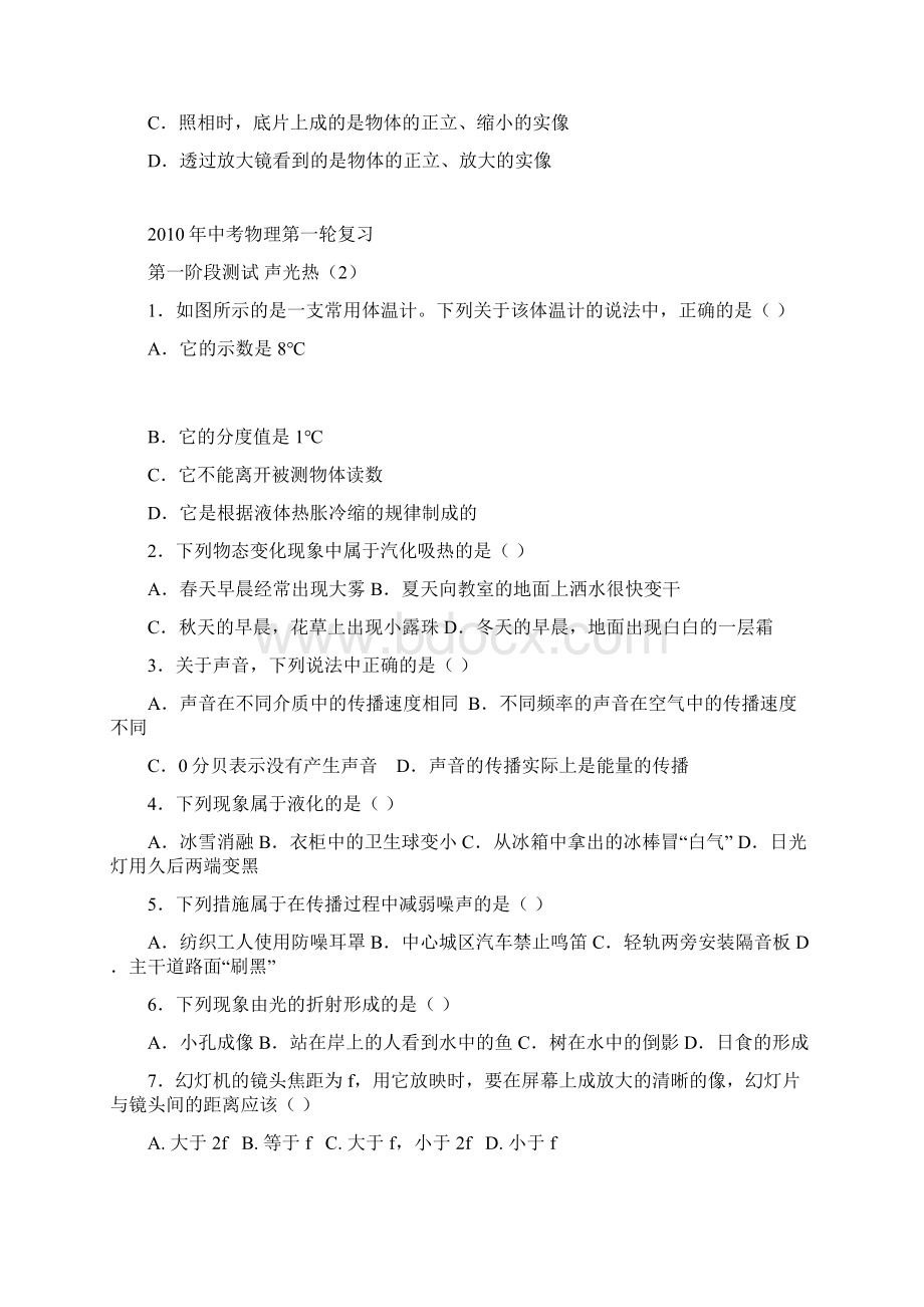 届中考物理第一轮复习测试题1.docx_第3页