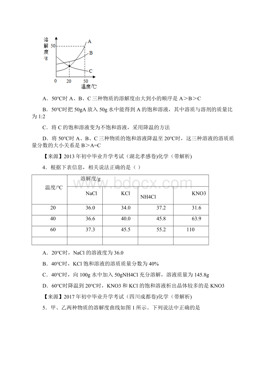 溶液的浓度提高复习课 课时练习Word下载.docx_第2页