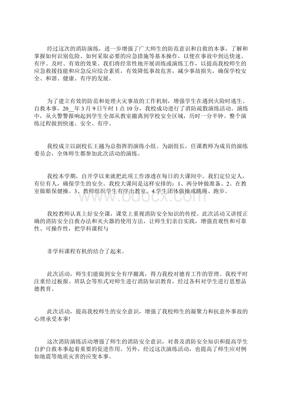 学校消防演习总结报告.docx_第2页