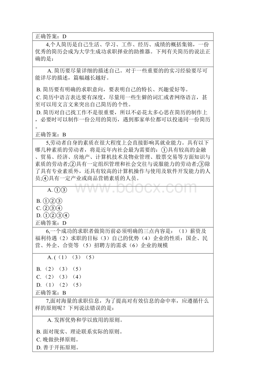 大学生就业创业课程考试.docx_第2页