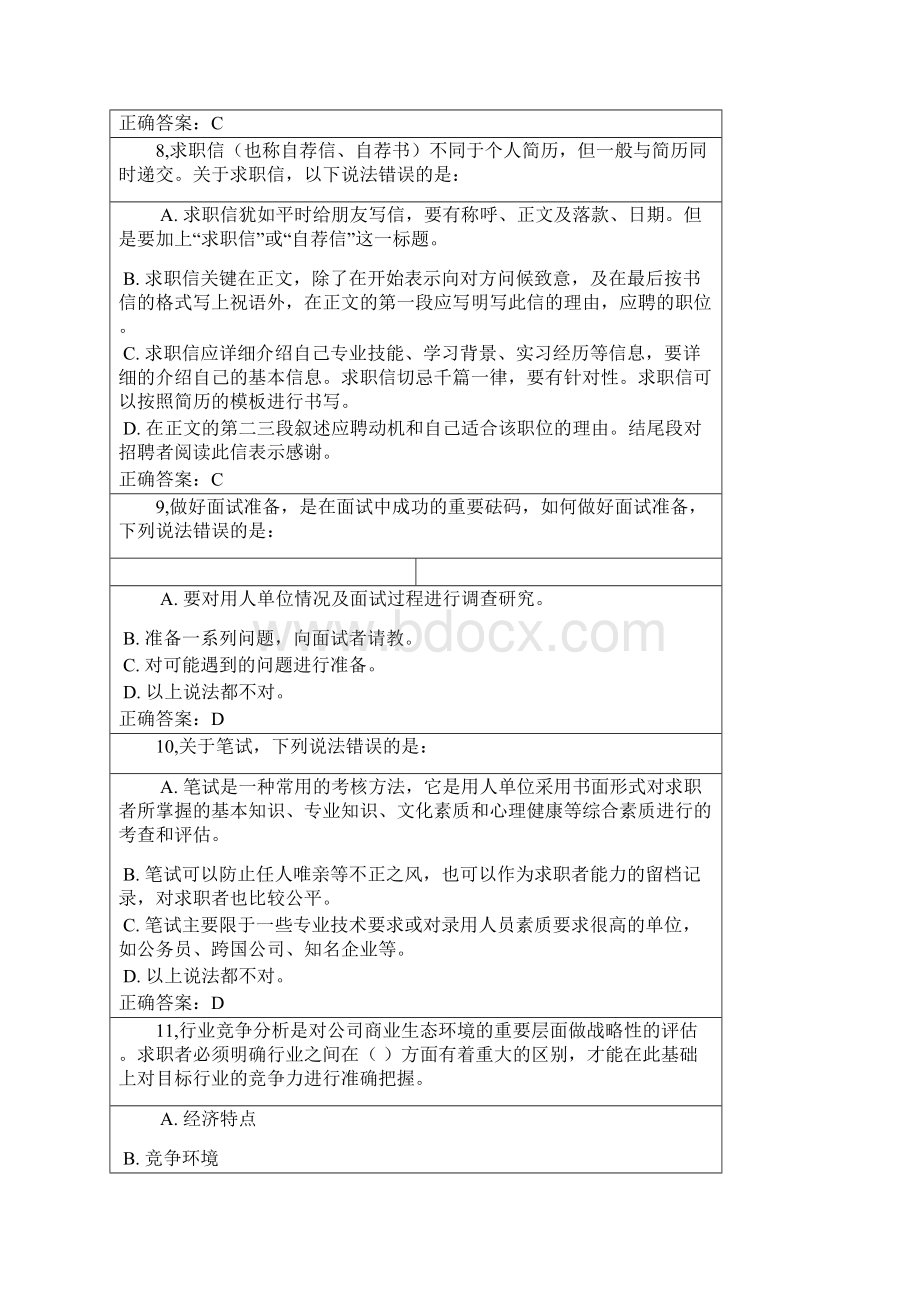 大学生就业创业课程考试.docx_第3页