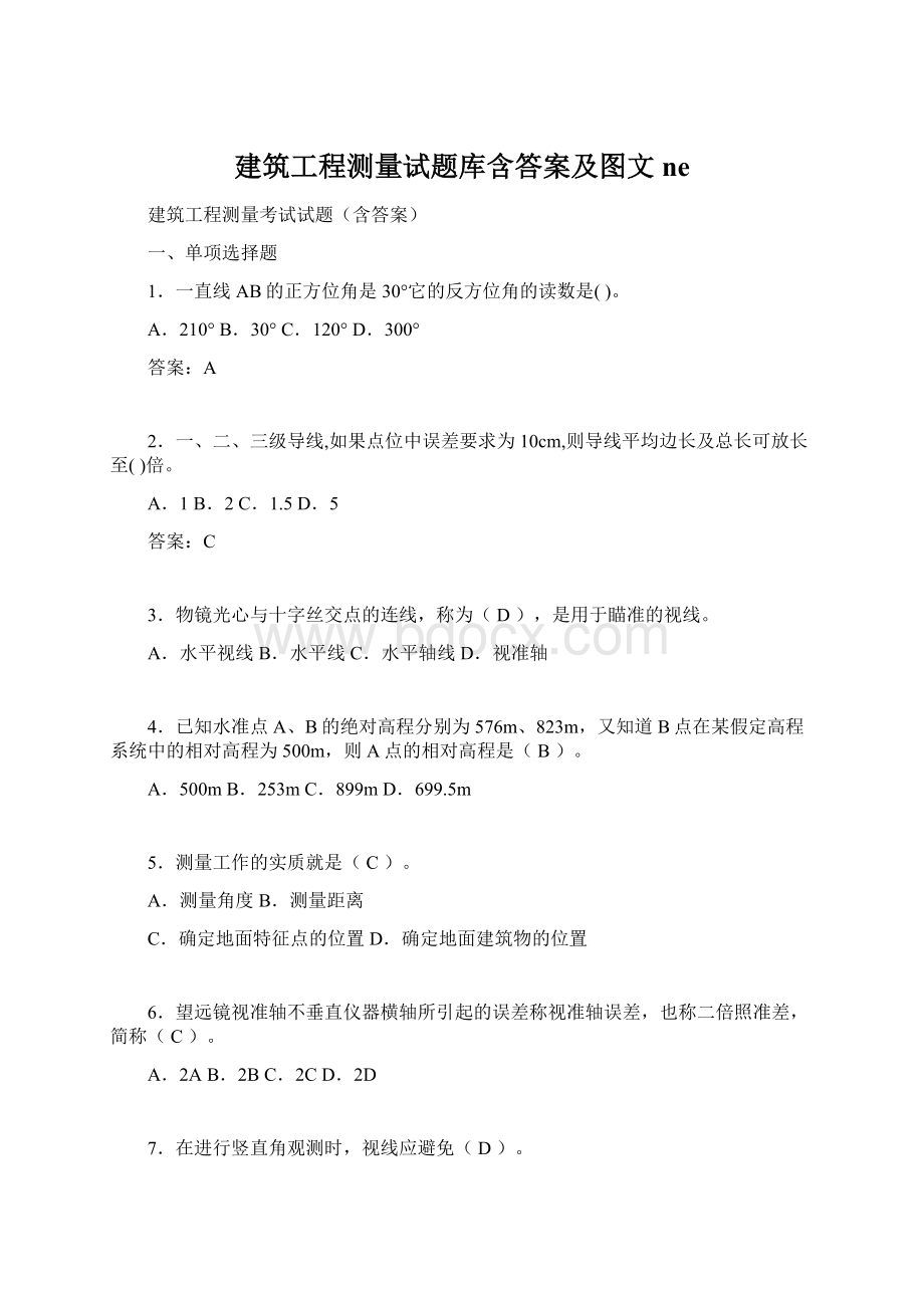 建筑工程测量试题库含答案及图文neWord下载.docx