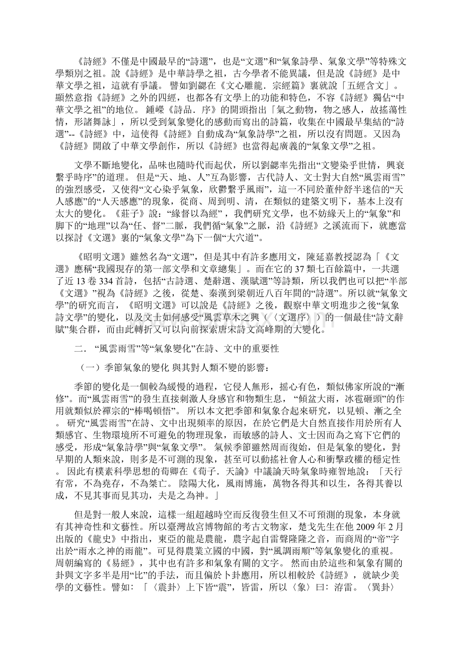 《昭明文选》中的气象文学.docx_第2页