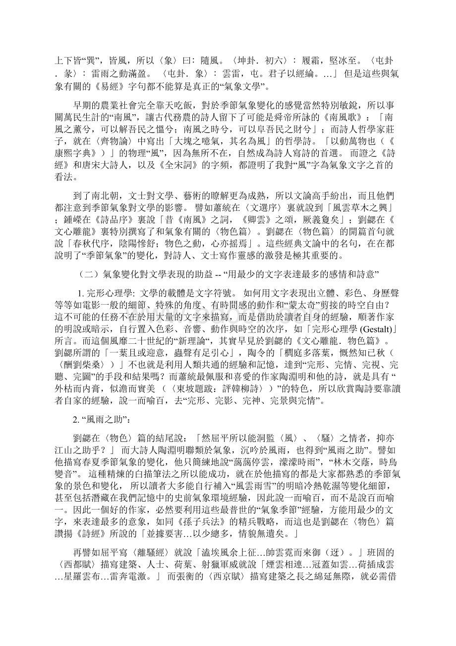 《昭明文选》中的气象文学.docx_第3页