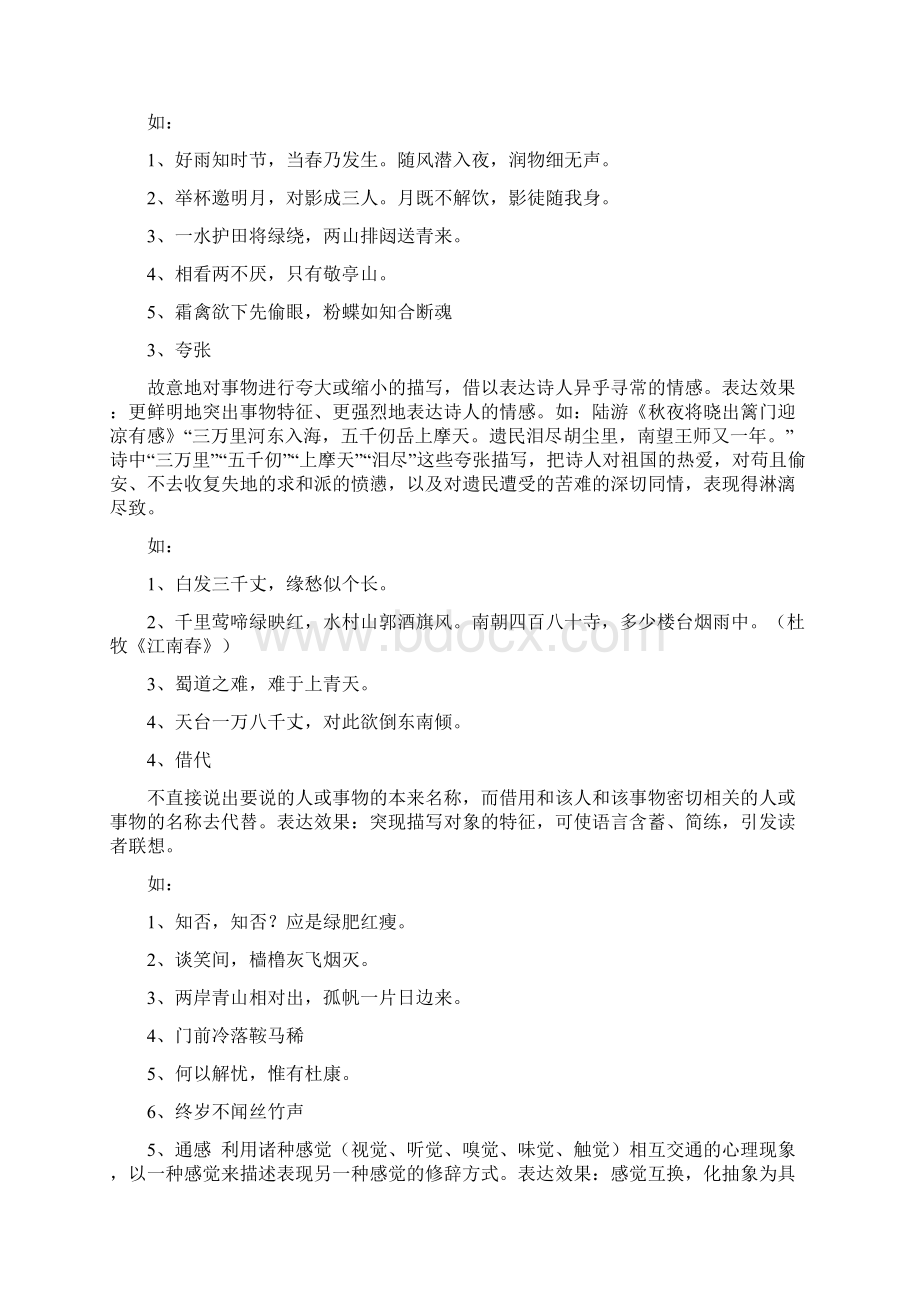 古诗词鉴赏表达技巧艺术手法.docx_第3页