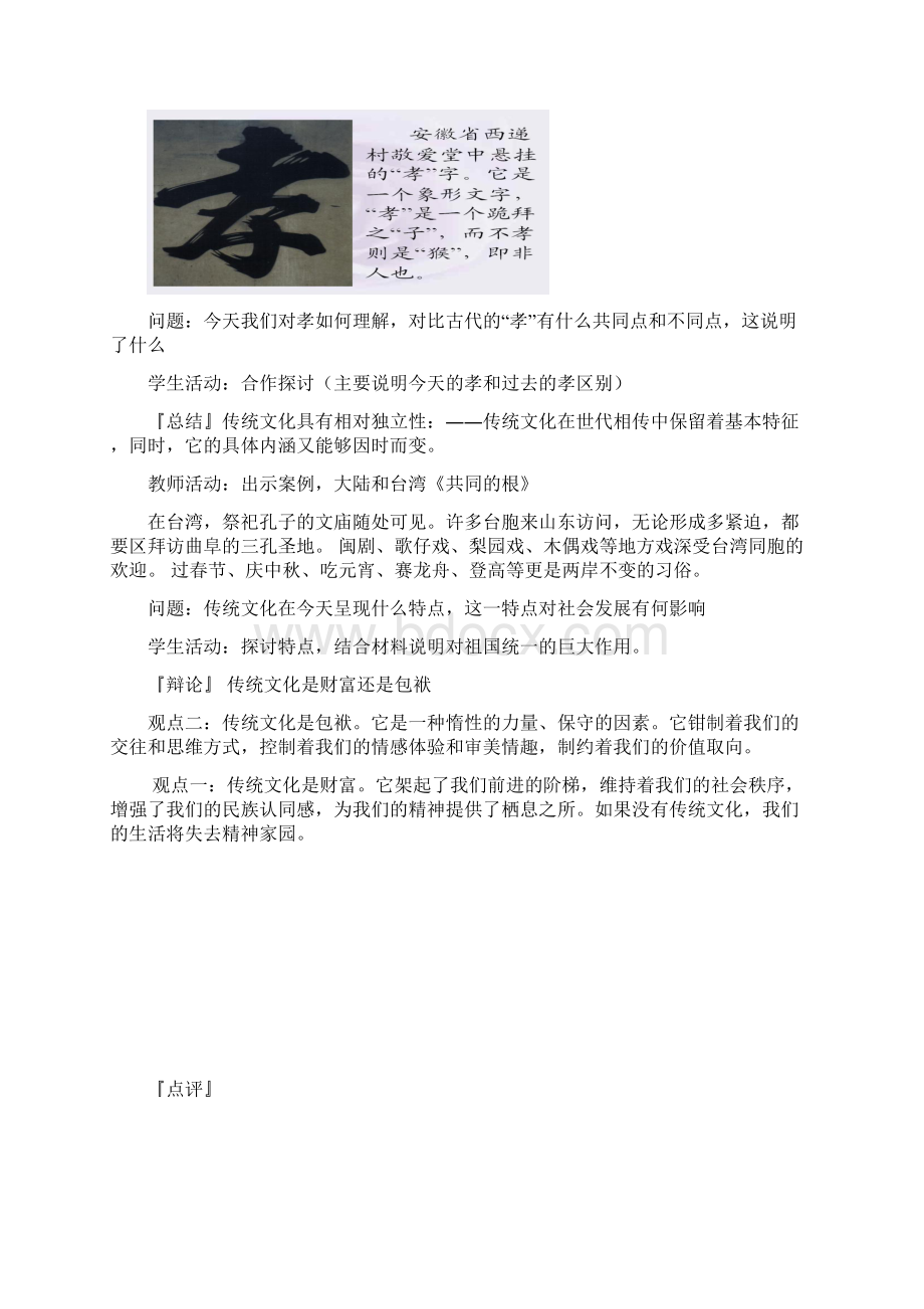 人教版高中政治必修三41《传统文化的继承》教案.docx_第3页