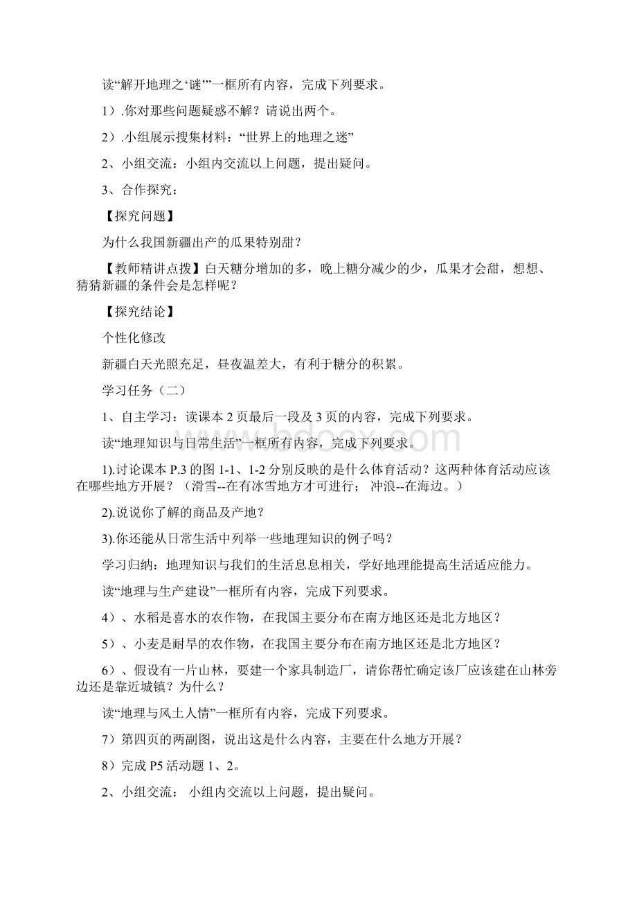 湘教版七年级上册地理教案图文文档格式.docx_第3页