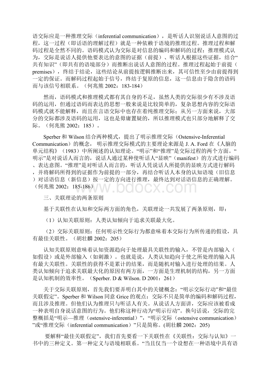 关联理论研究回顾Word格式文档下载.docx_第3页