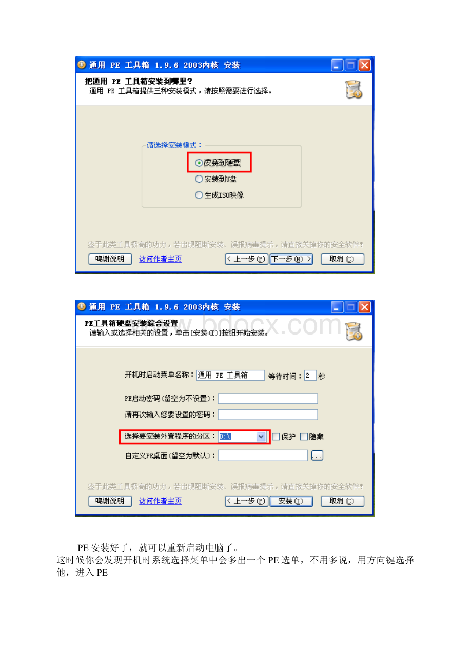 硬盘安装系统教程U盘安装系统教程WinXP安装版教程Word文档下载推荐.docx_第2页